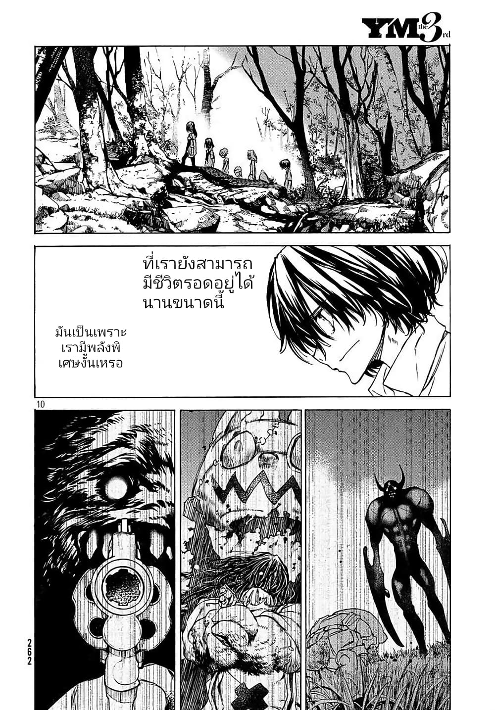 Gleipnir กายาสถิตอสูร 29-ตัวเอกของเรื่อง