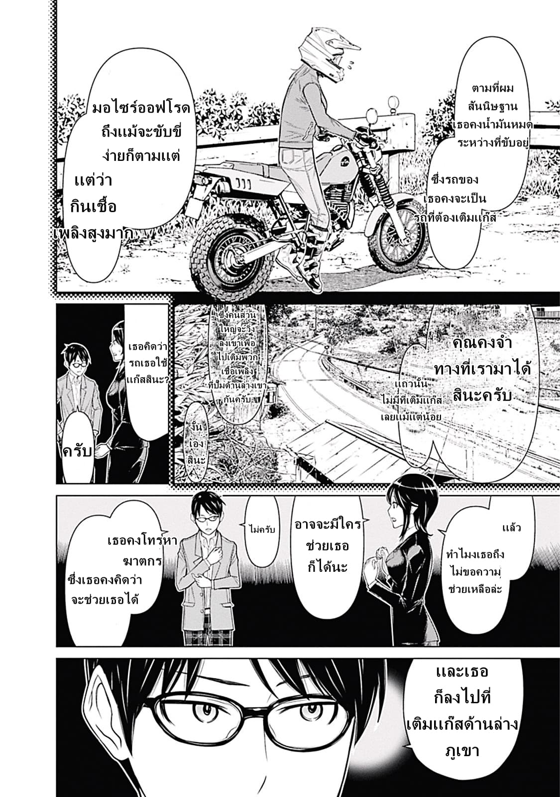 Kako to Nise Tantei 2-2