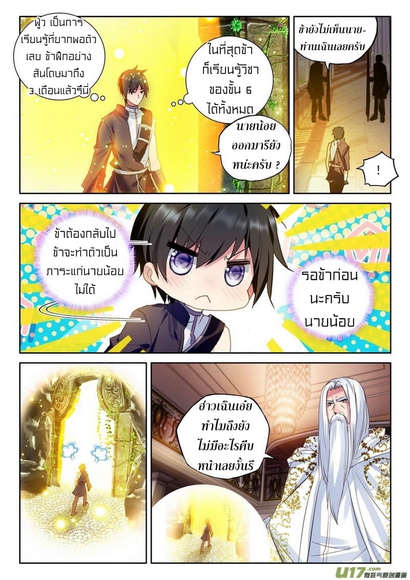 Shen Yin Wang Zuo ผนึกเทพบัลลังก์ราชันย์ 109-109