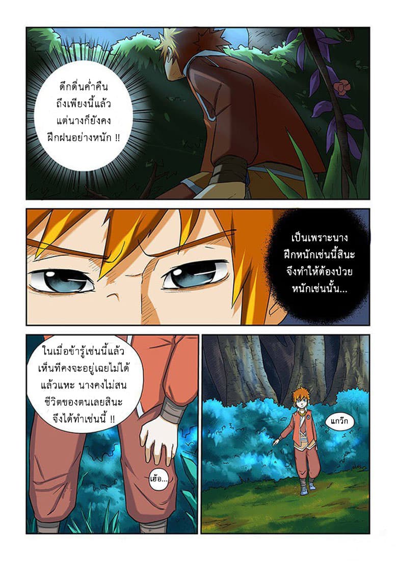 Tales of Demons and Gods 7-เซี่ยว หนิงเอ๋อ