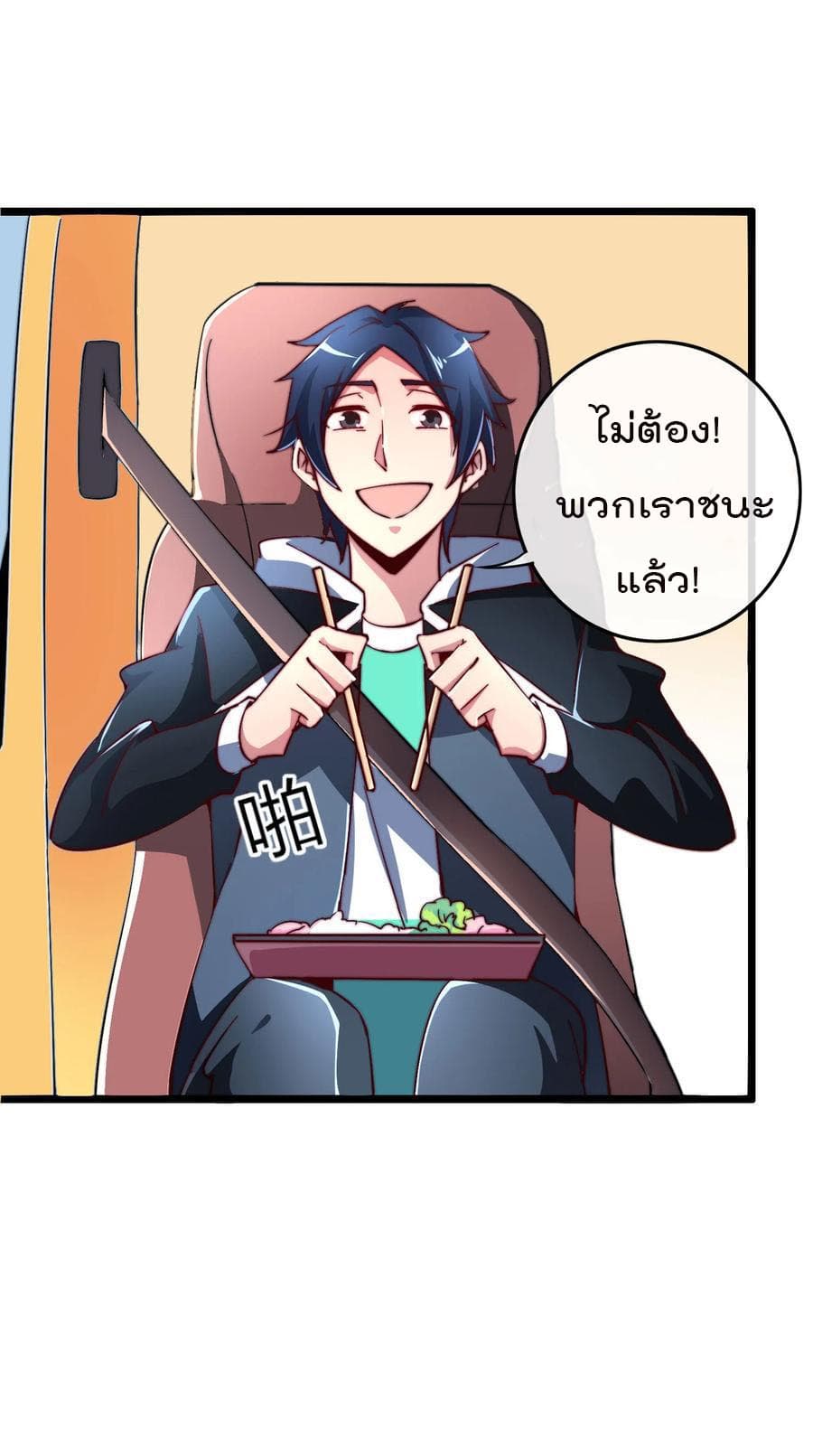 I am The Richest  in The World ข้านี่แหละจะรวยที่สุดในโลก! 38-38