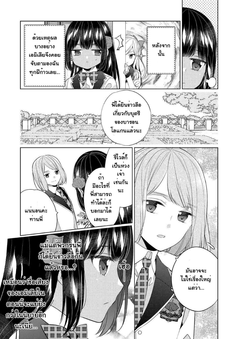 I'm Not a Villainess!! Just Because I Can Control Darkness Doesn't Mean I'm a Bad Person! 7-7