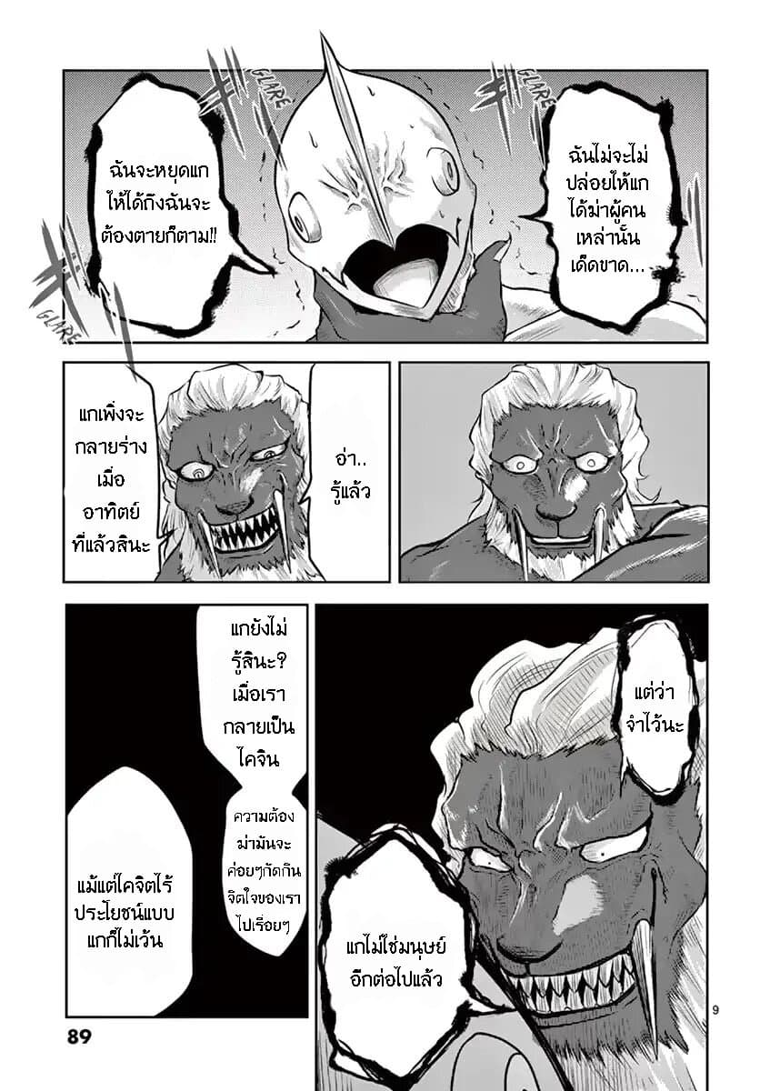 1000 Yen Hero 3-ลูกสาวและไคจิน