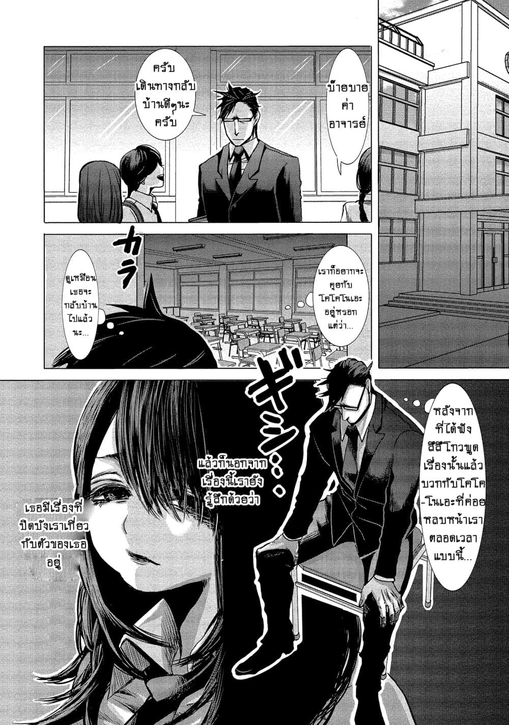 Joshikousei to Seishokushasan นักเรียนสาวซ่าปะทะอาจารย์ 4-4