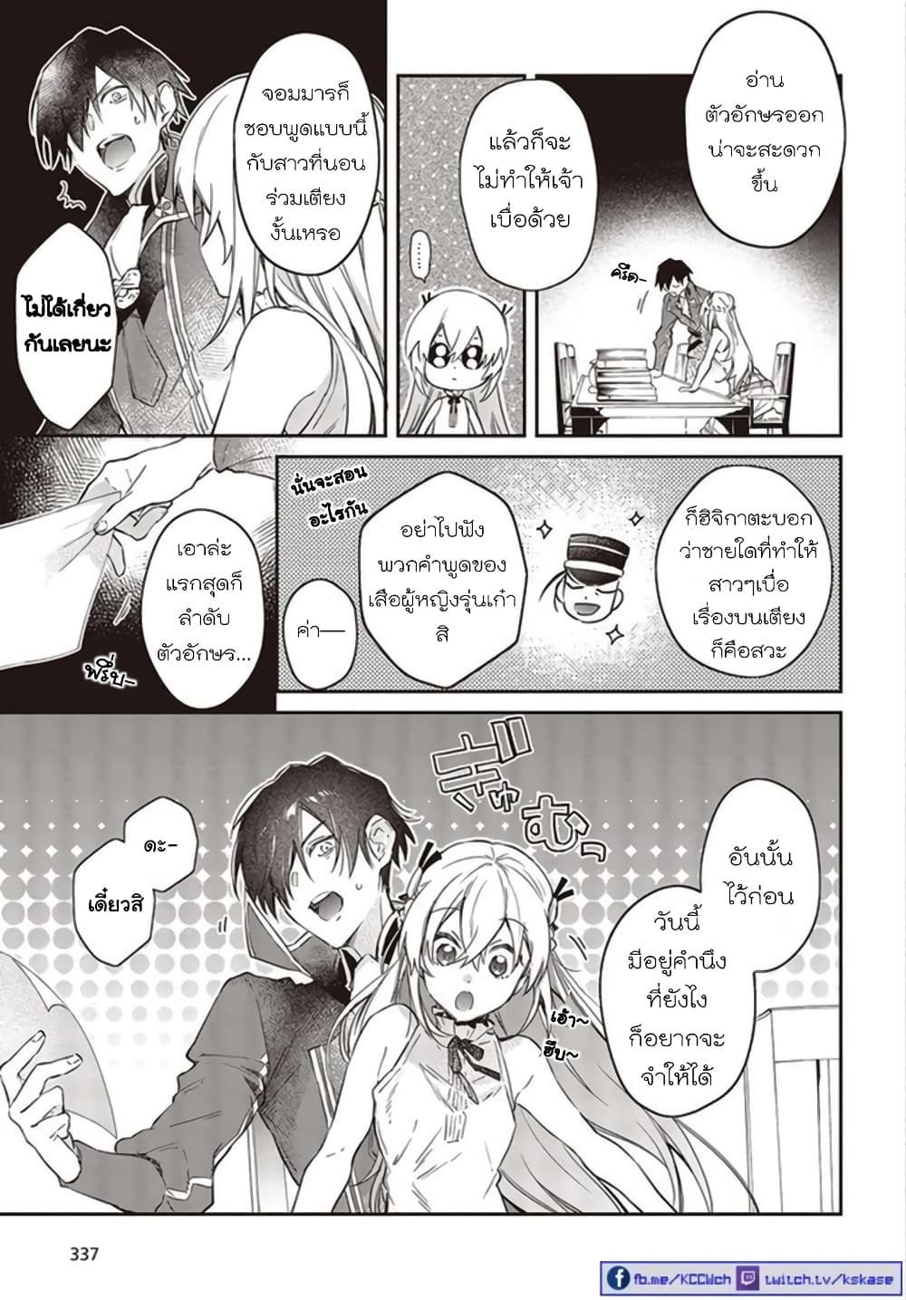 Realist Maou Niyoru Seiiki Naki Isekai Kaikaku จอมมารผู้รู้แจ้งกู้โลก 16-16