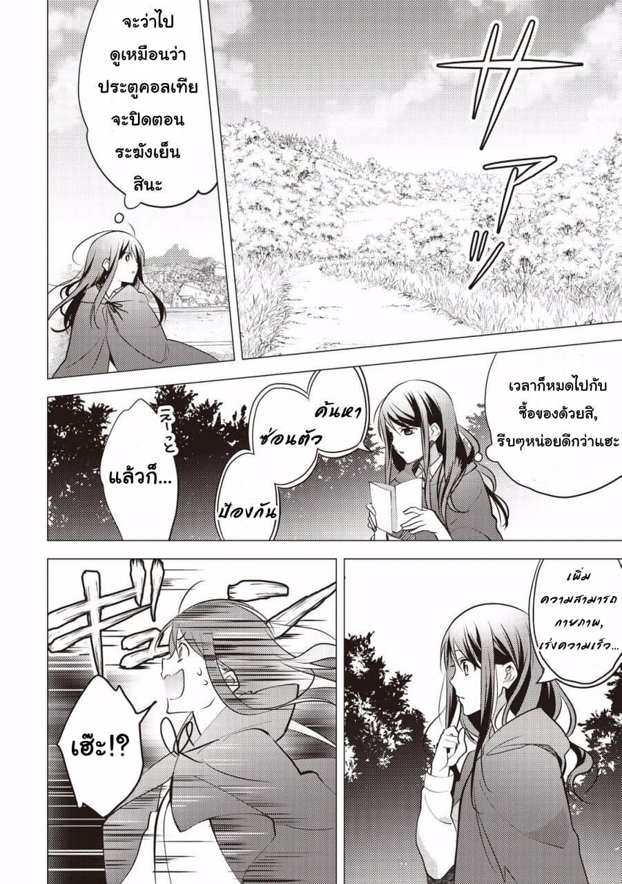 Isekai de "Kuro no Iyashi Te" tte Yobarete Imasu ฮีลเลอร์ดำ ณ ต่างโลก 10-10