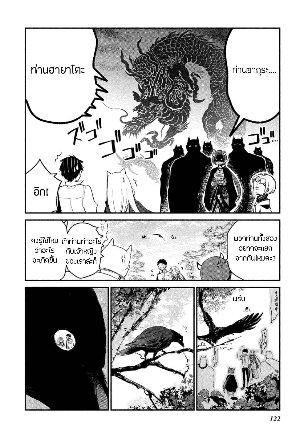 Koibito wa Oni no Hime 5-5