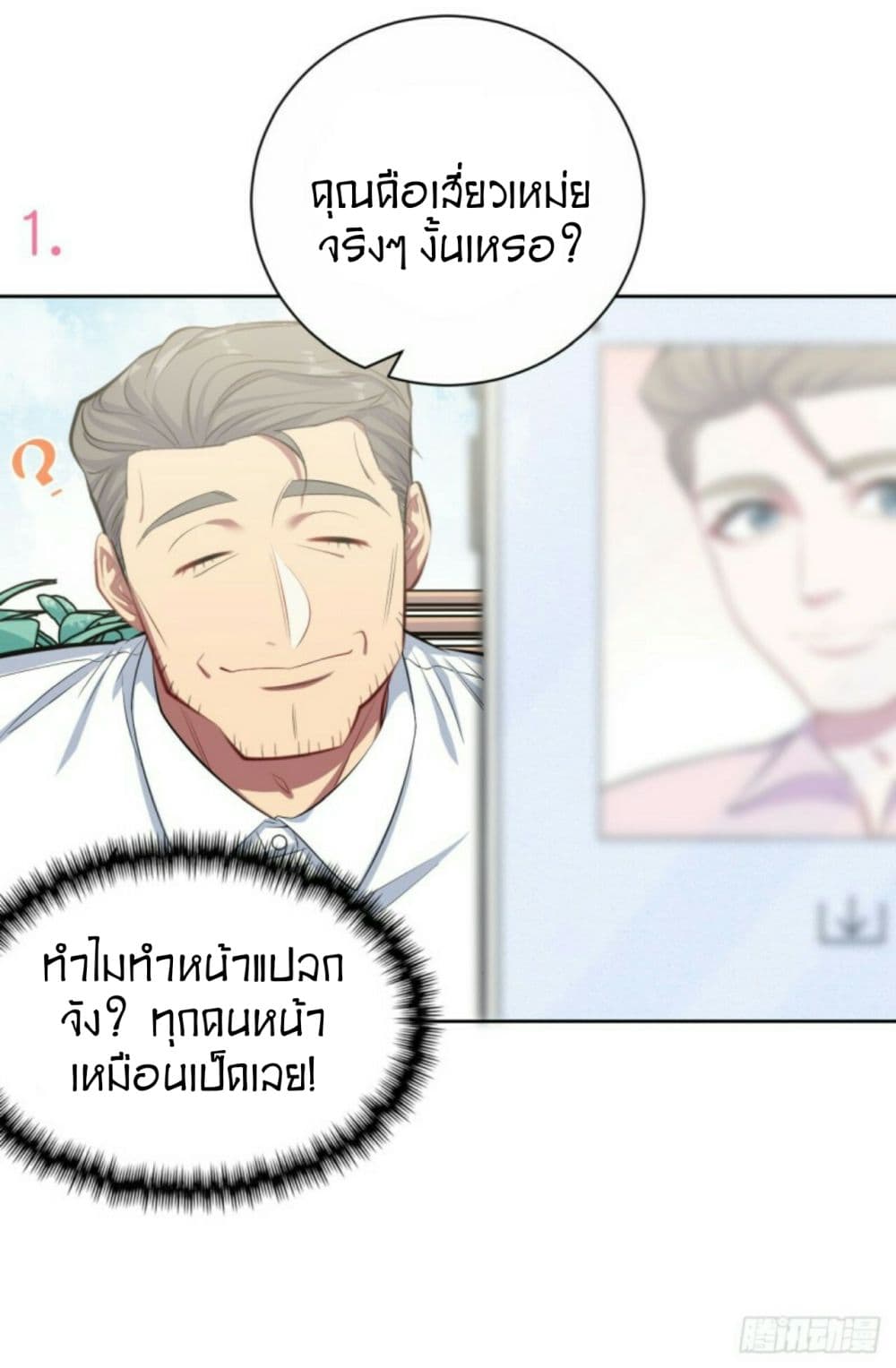 Father-in-law become to My  Wife 16-นัดบอด!?
