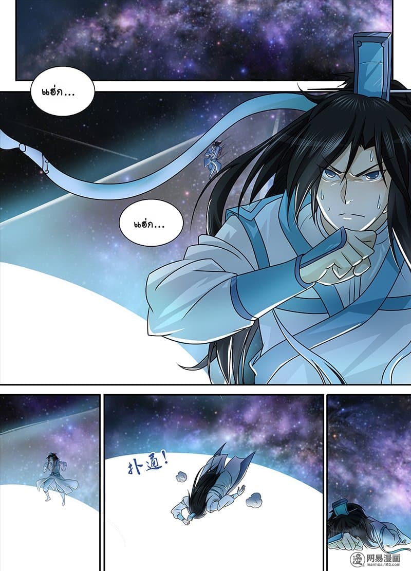 Yong Heng Zhi Zun เปิดบันทึก ราชาอมตะ 85-85