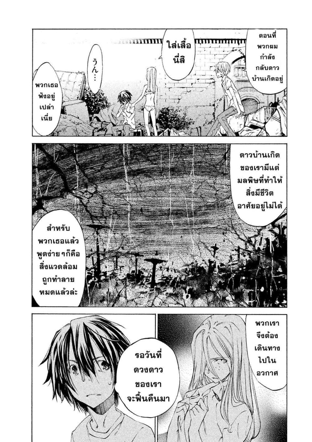 Gleipnir กายาสถิตอสูร 10-ปรารถนาในการเปลี่ยนแปลง