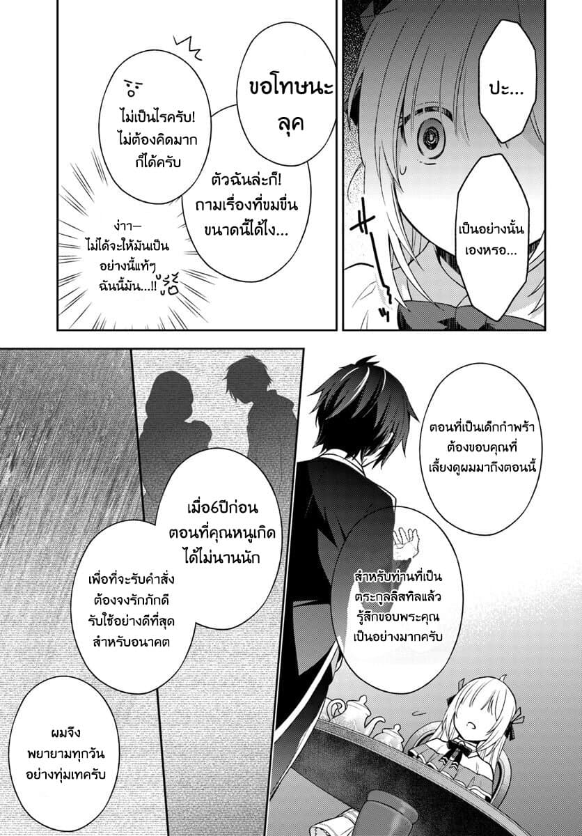 Watashi wa Otonashiku Kiesaru Koto ni Shimasu ฉันว่าจะจากไปอย่างเงียบๆค่ะ 4-4
