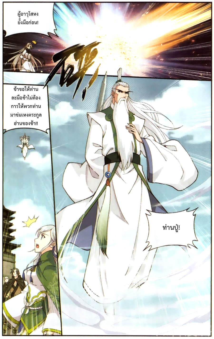 Doupo Cangqiong 224-ผู้อาวุโสตระกูลหง