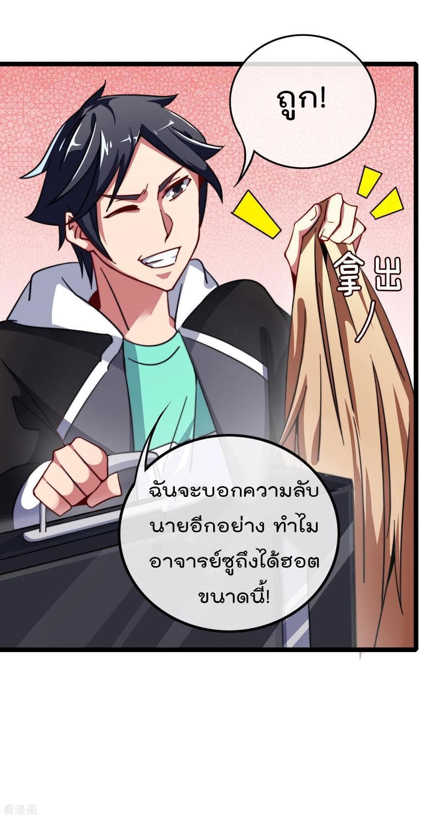 I am The Richest  in The World ข้านี่แหละจะรวยที่สุดในโลก! 45-45
