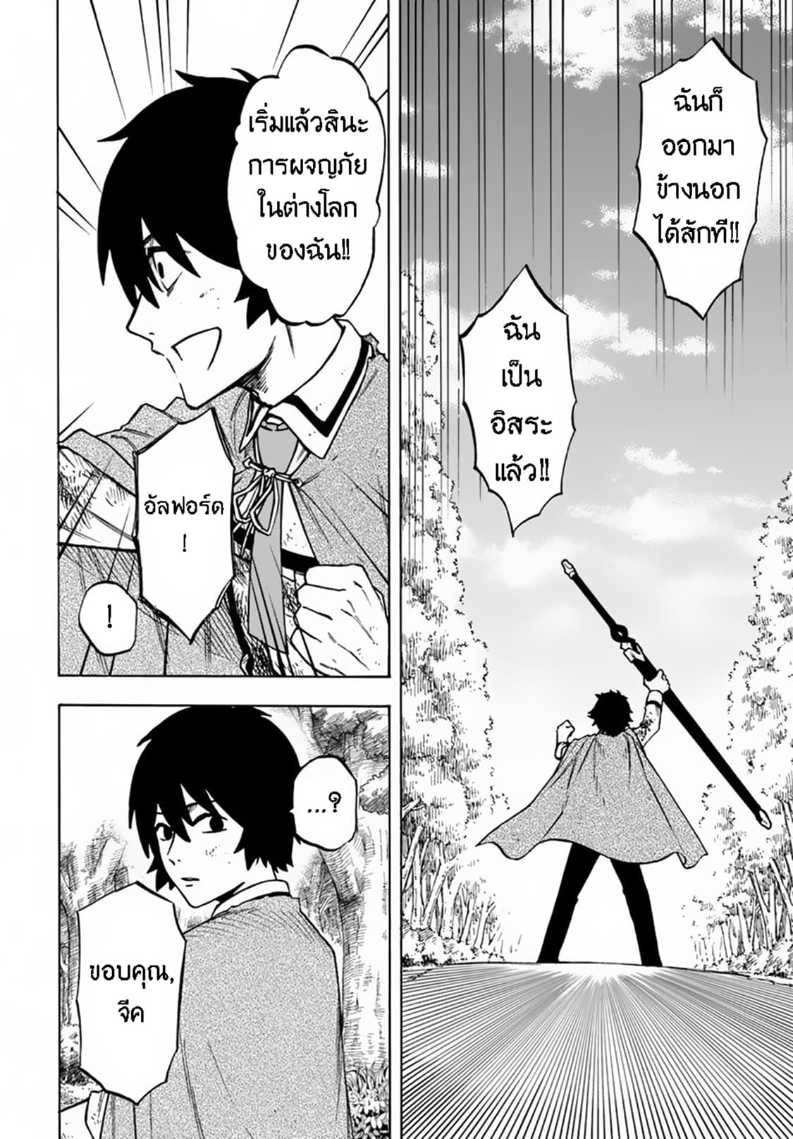 Nito no Taidana Isekai Shoukougun: Saijaku Shoku "Healer" nano ni Saikyou wa Cheat desu ka? 4-4