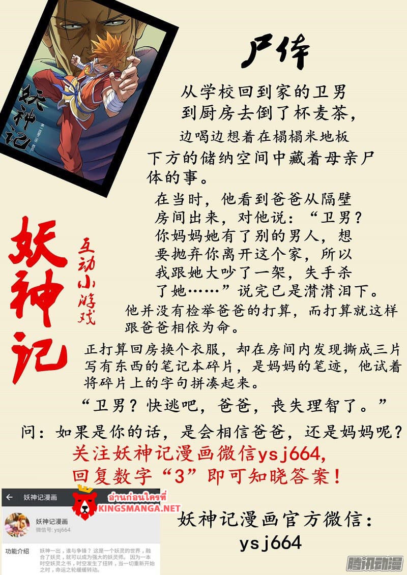 Tales of Demons and Gods 102.2-ผลสรุป... (2)