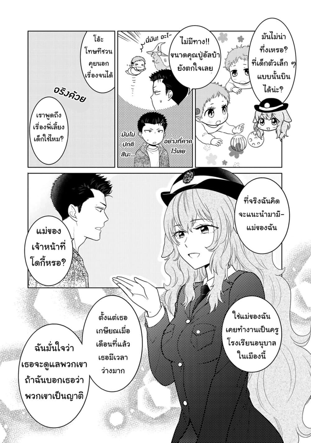 Kitaku Tochuu de Yome to Musume ga Dekita n dakedo, Dragon datta. 8-8
