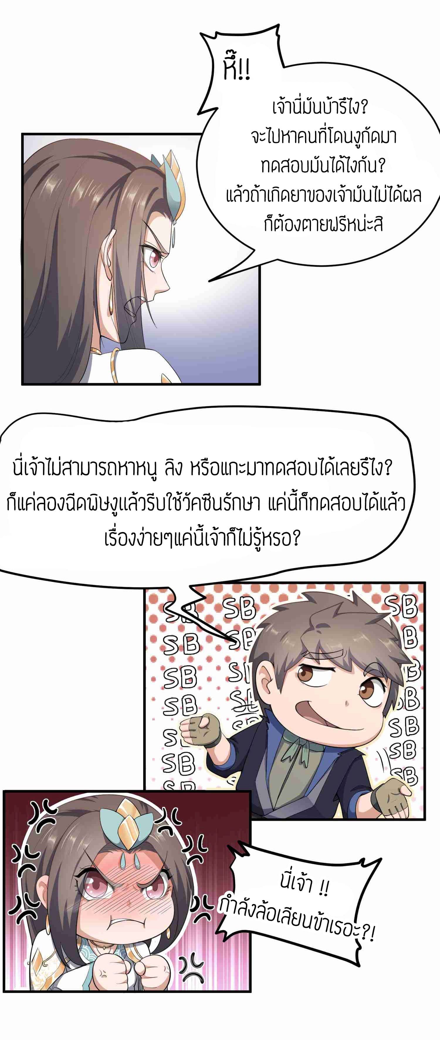 Super Warrior in Another World ทหารเซียนไปหาเมียที่ต่างโลก 28-28