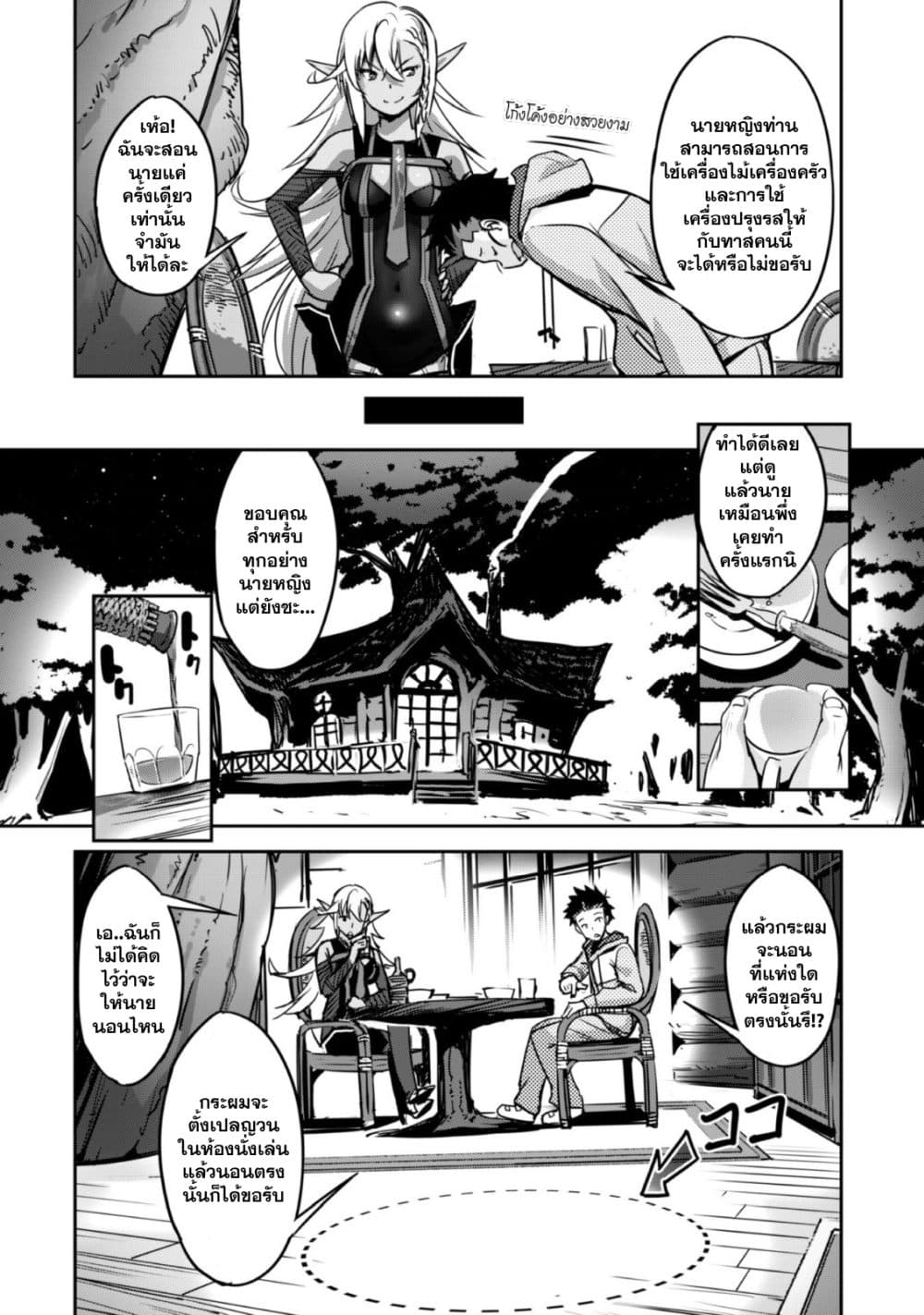 Craft Game no Nouryoku de Isekai Kouryaku!! 2-2