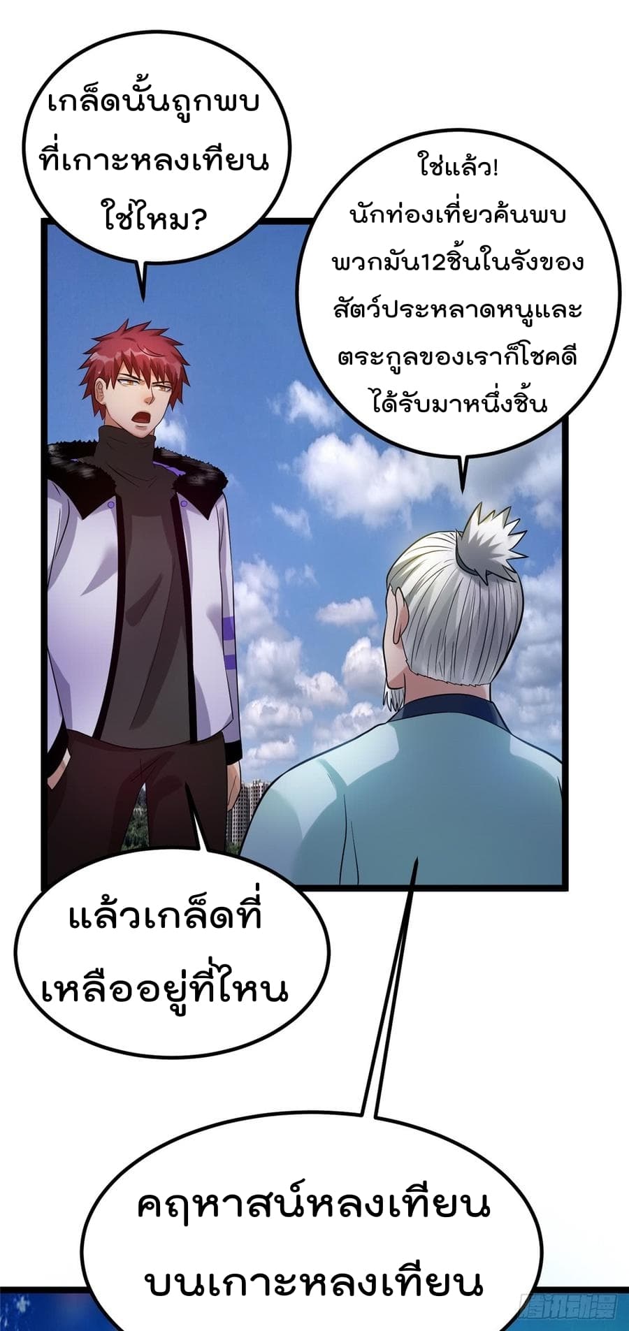 Immortal King of City ราชาอมตะแห่งนคร 48-48