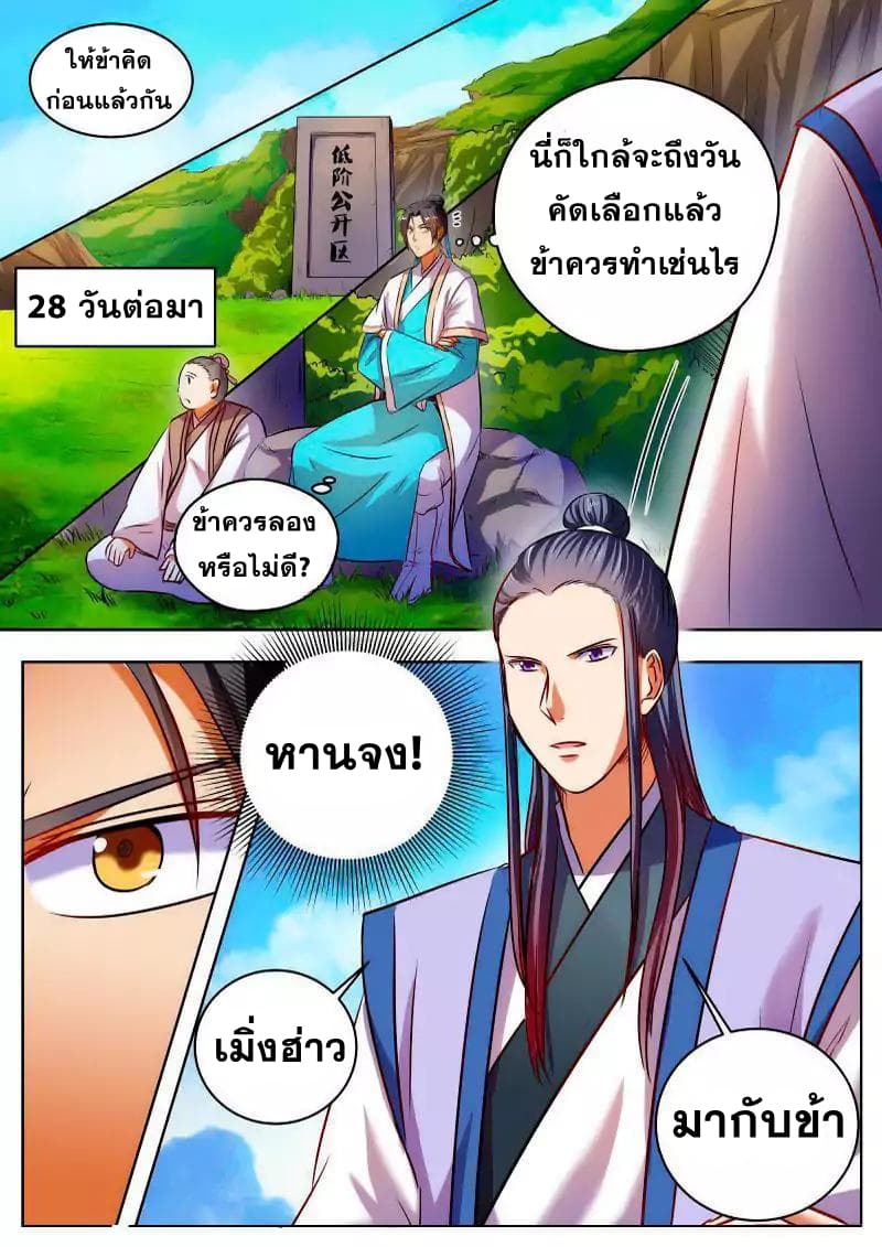 I Shall Seal the Heavens ผนึกสวรรค์ สยบมาร สะท้านเทพ! 33-33