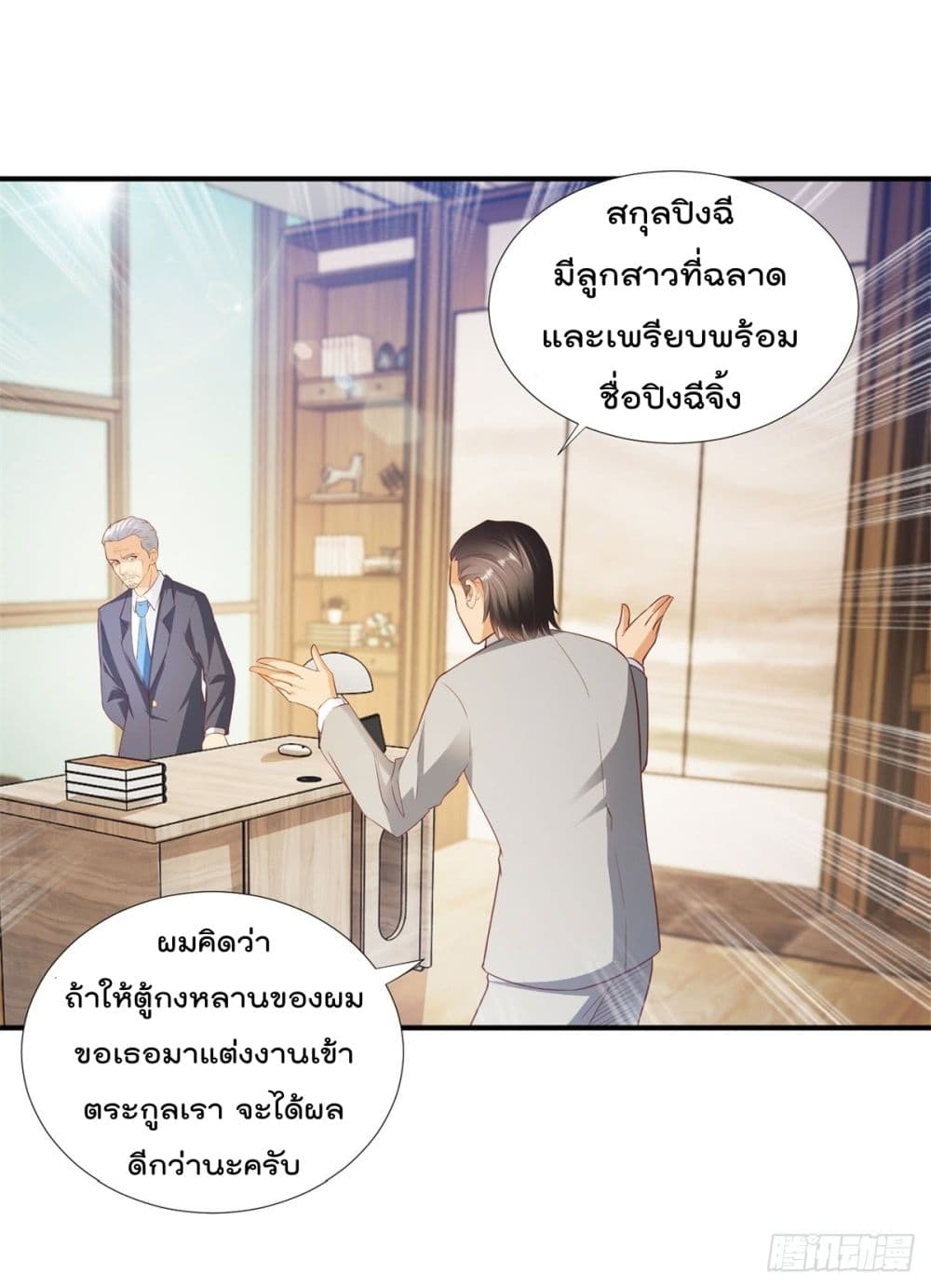 The Cultivators Bodyguard in The City บอดี้การ์ดเซียนหน้าใสแห่งนคร 9-9