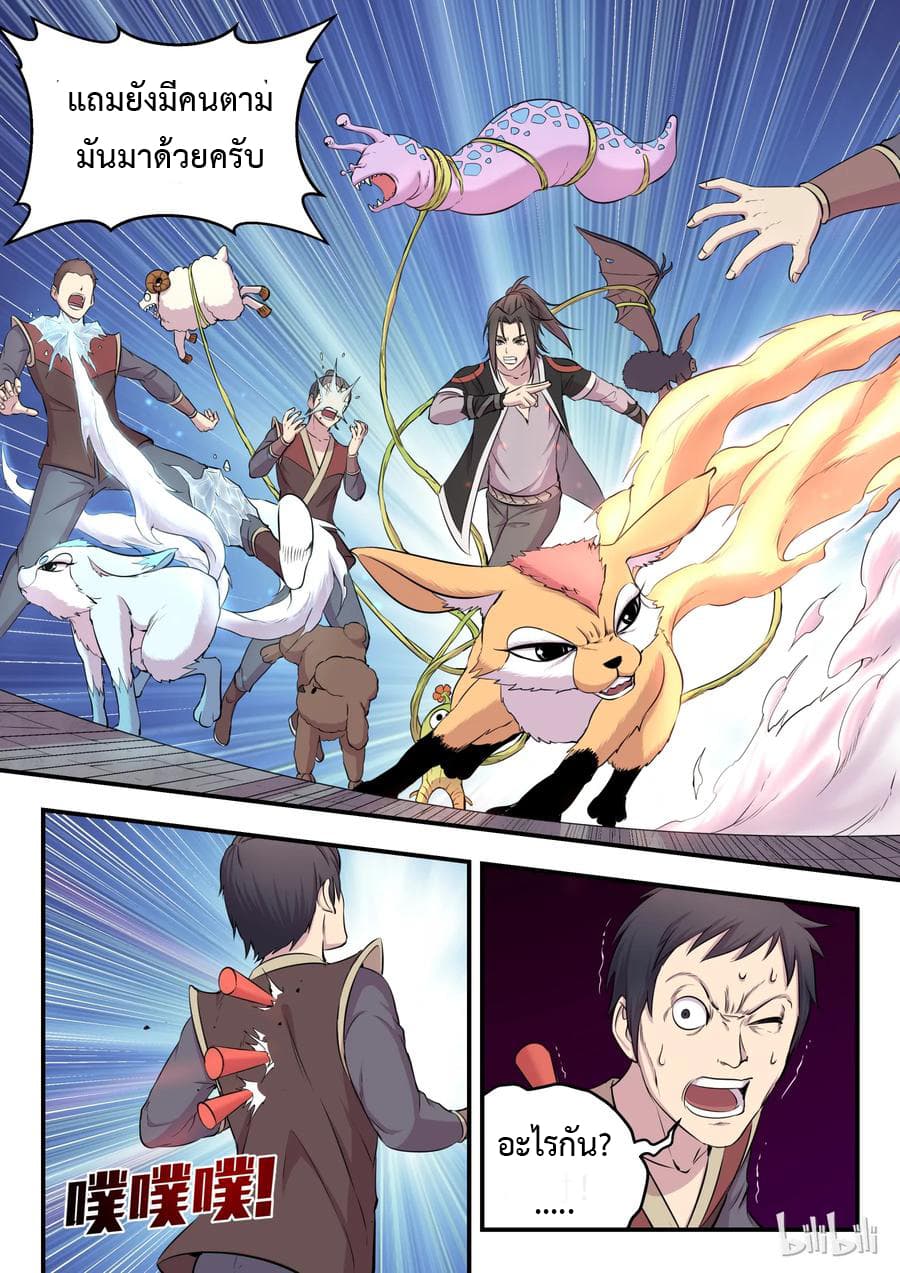 King of Spirit Beast 13-13