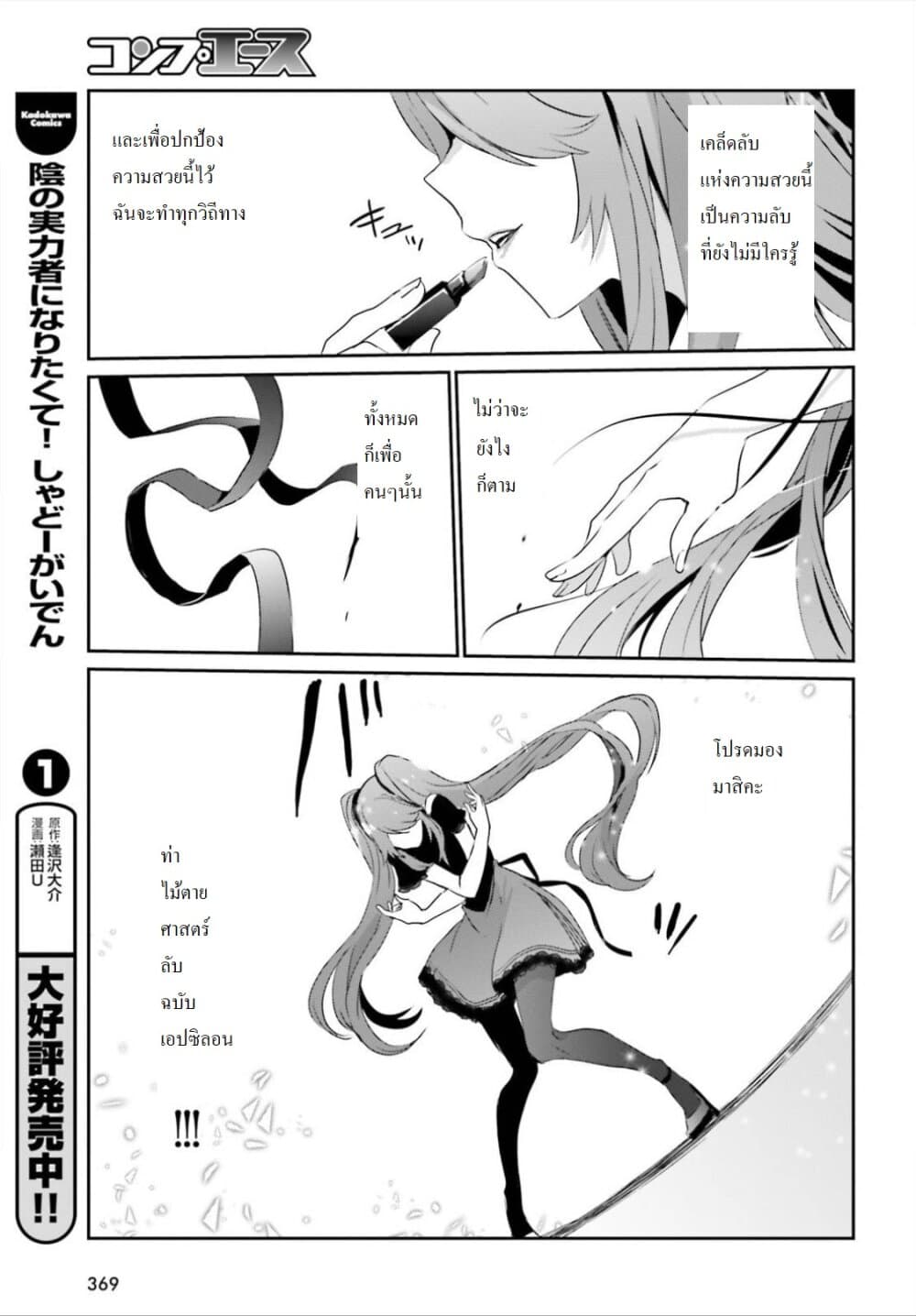 Kage no Jitsuryokusha ni Naritakute! อยากเป็นพลังในเงามืด 19-19