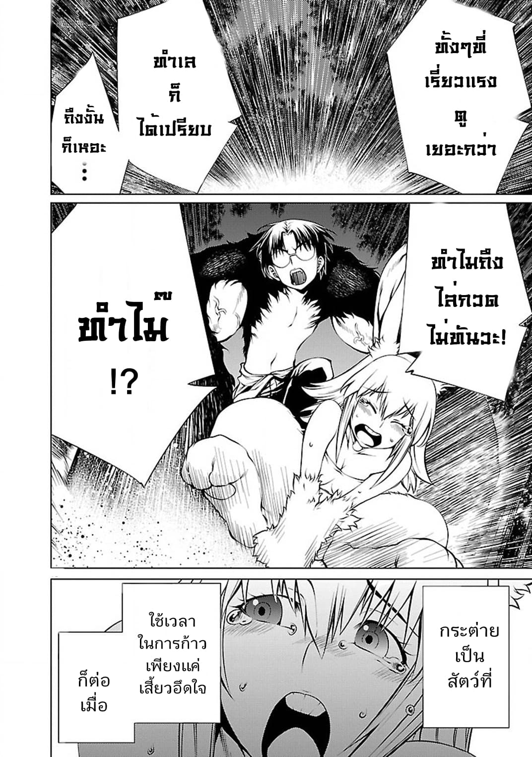 Killing Bites เขี้ยวพิฆาตพันธุ์ผสม 19-19