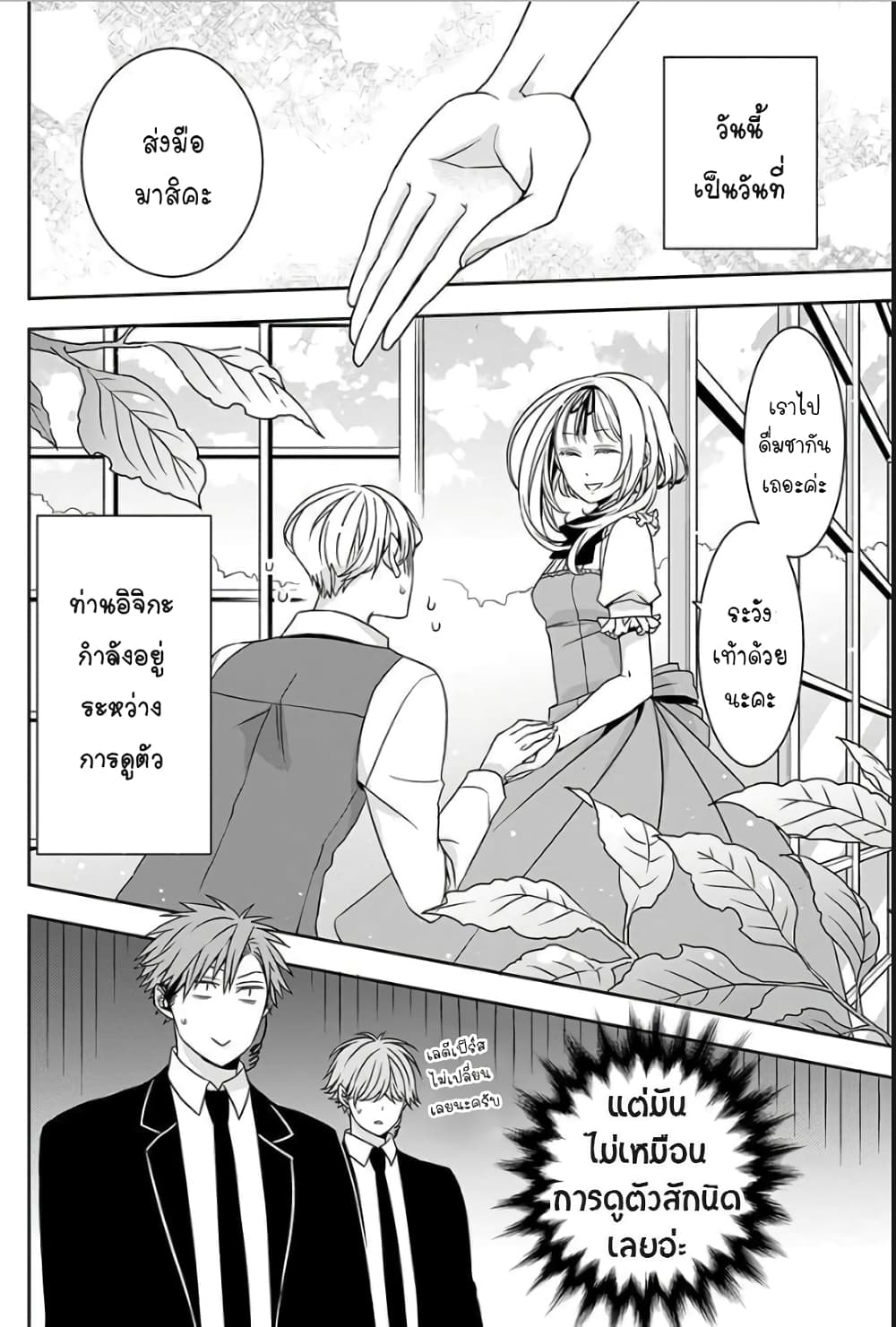 I Will Always Guard You คุณหนูไม่อยากให้ผมปกป้องหรอครับ 2-2