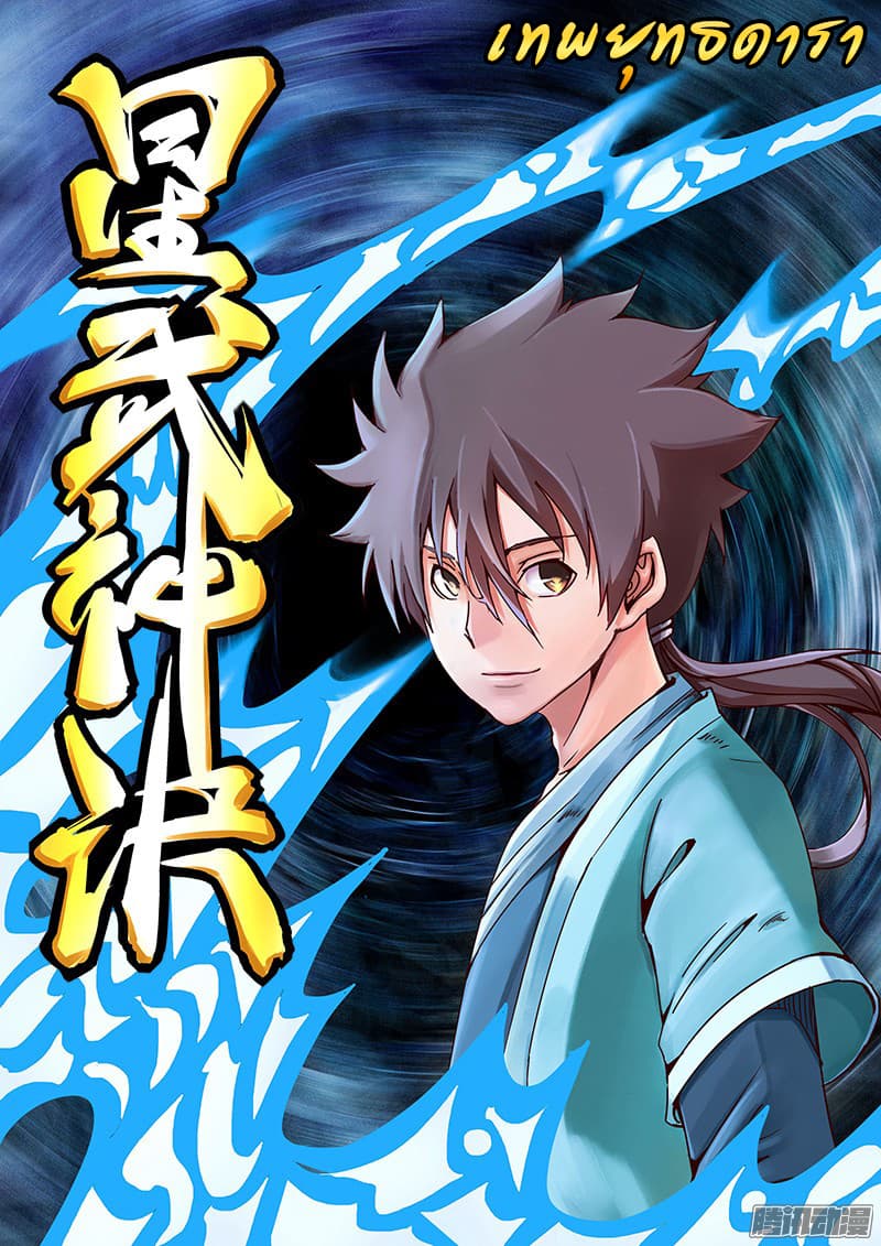 Star Martial God Technique 15-15