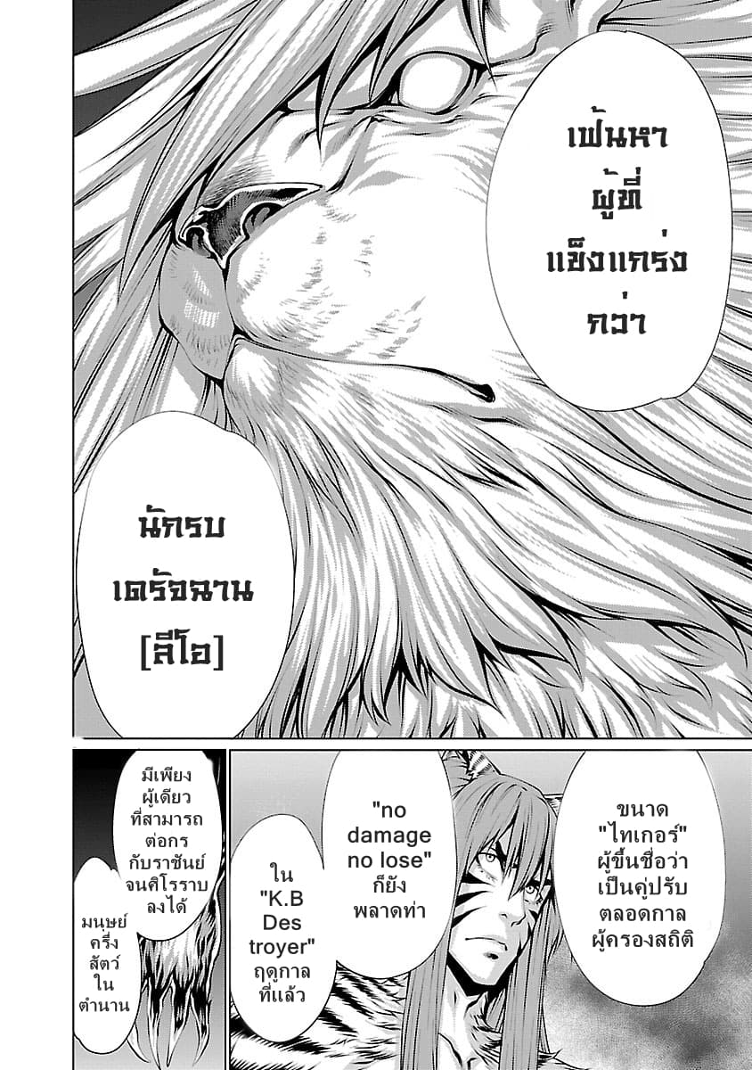 Killing Bites เขี้ยวพิฆาตพันธุ์ผสม 32-ไม่กลัวแม้กระทั่งความตาย