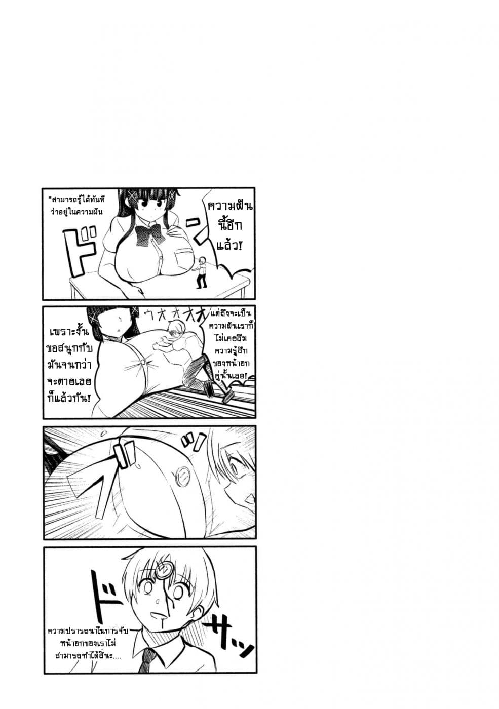 Hen na Chishiki ni Kuwashii Kanojo: Takayukashiki Souko-san 12-ความฝัน