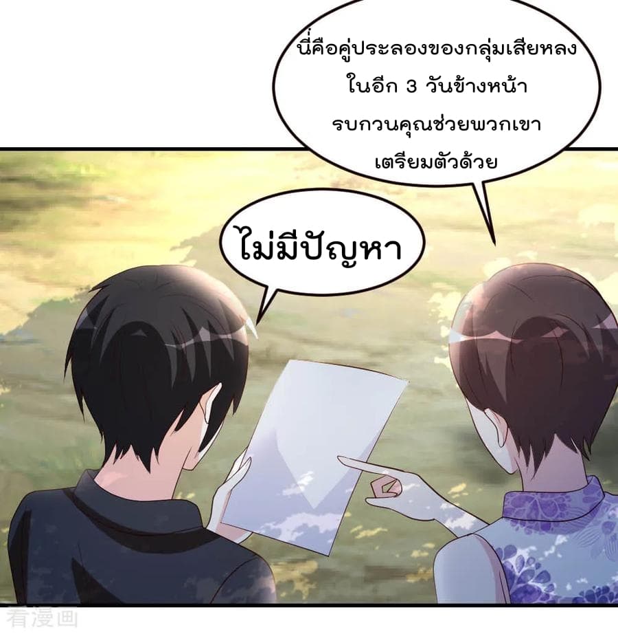 The Cultivation Back to The Earth ราชันเซียนเกรียนหวนคืนพิภพ 49-49
