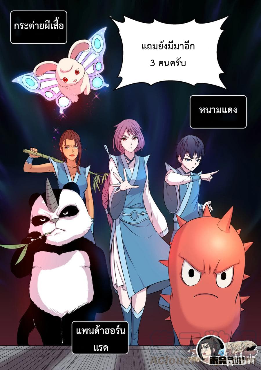 King of Spirit Beast 13-13