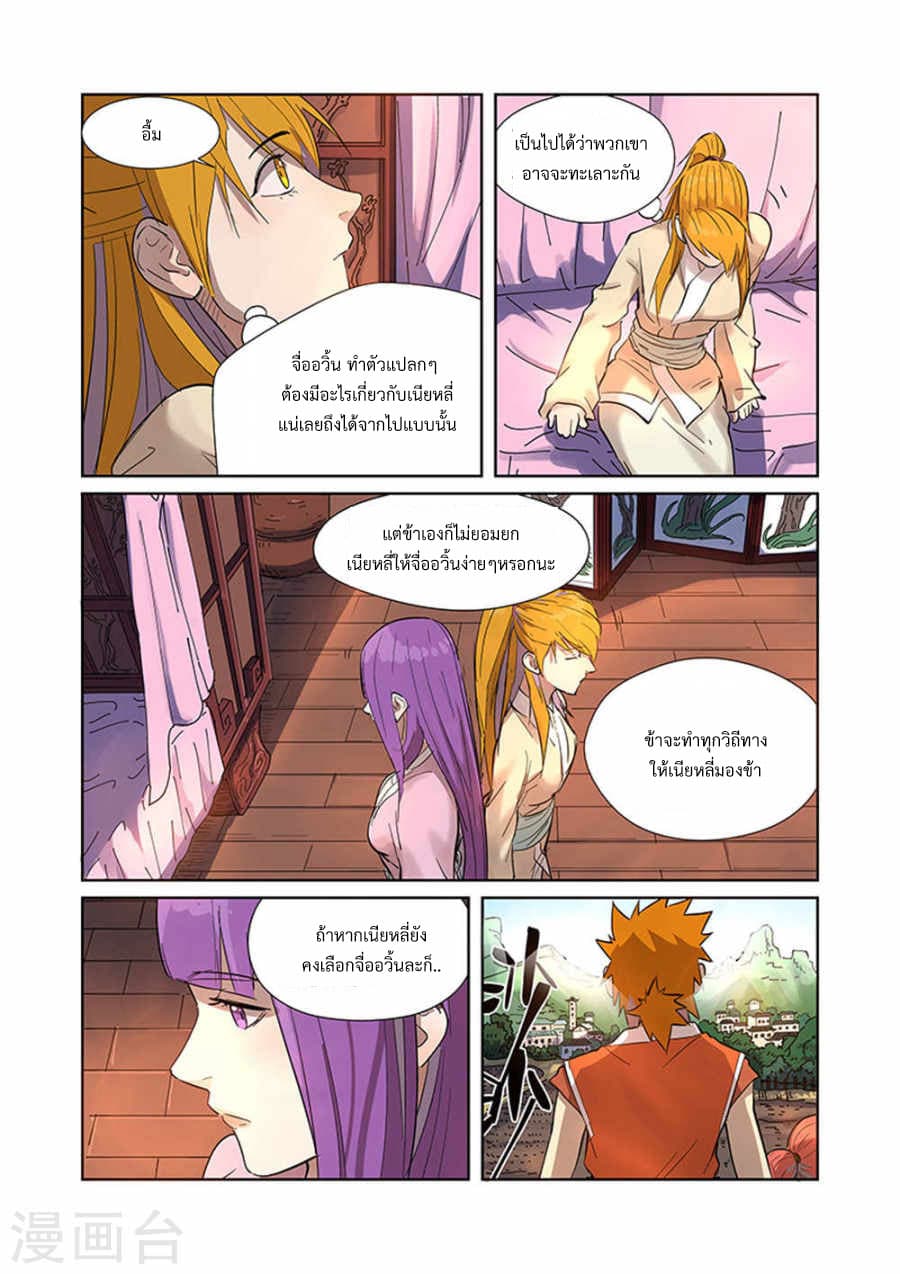 Tales of Demons and Gods 188-ออกจากตำหนักเจ้าเมือง