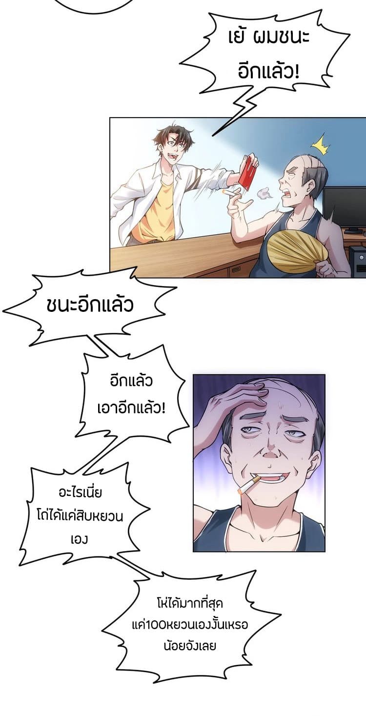 Thief Master of The City ระบบจารชนคนปล้นโลกทะลุมิติ 2-2