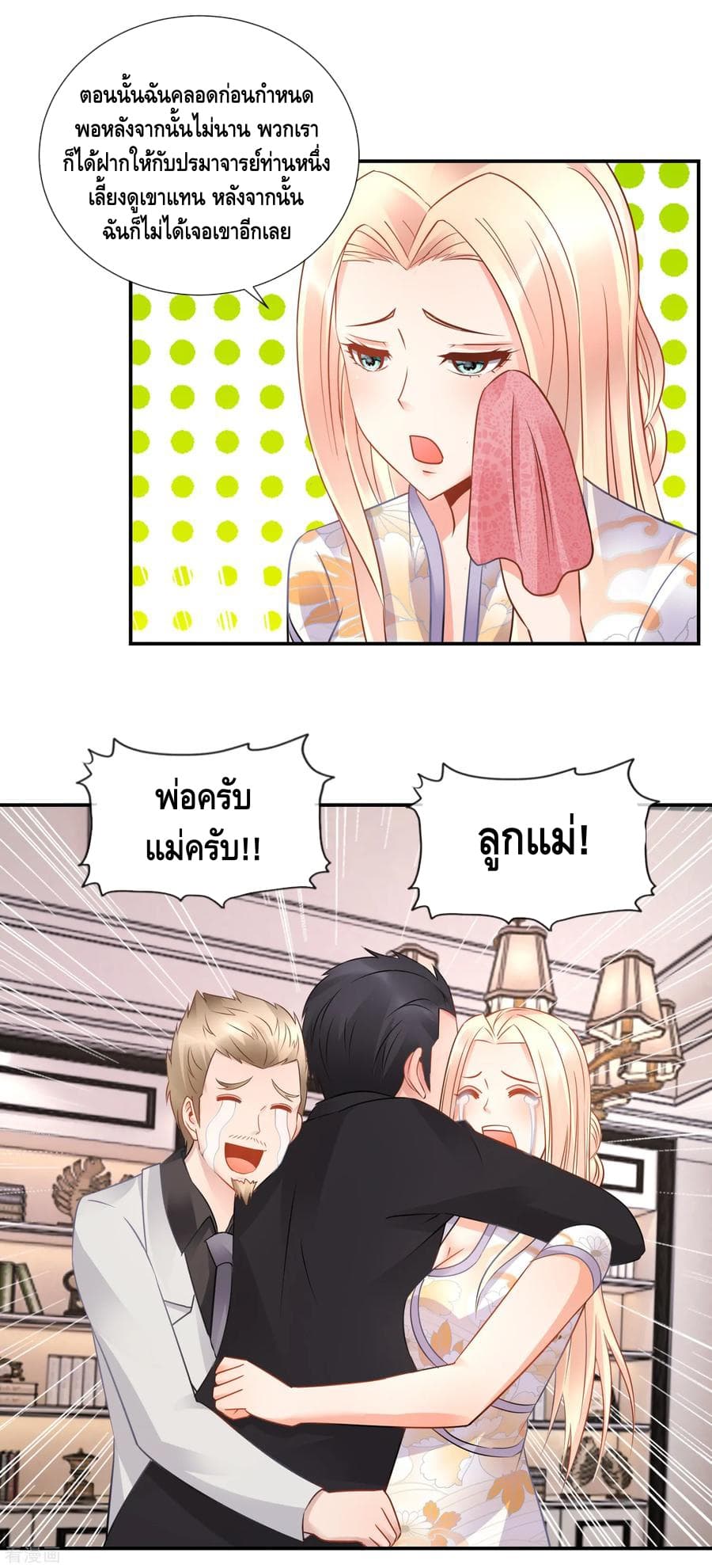 The Master Servant in The City ซินแสเกรียนเซียนฮวงจุ้ย 51-51