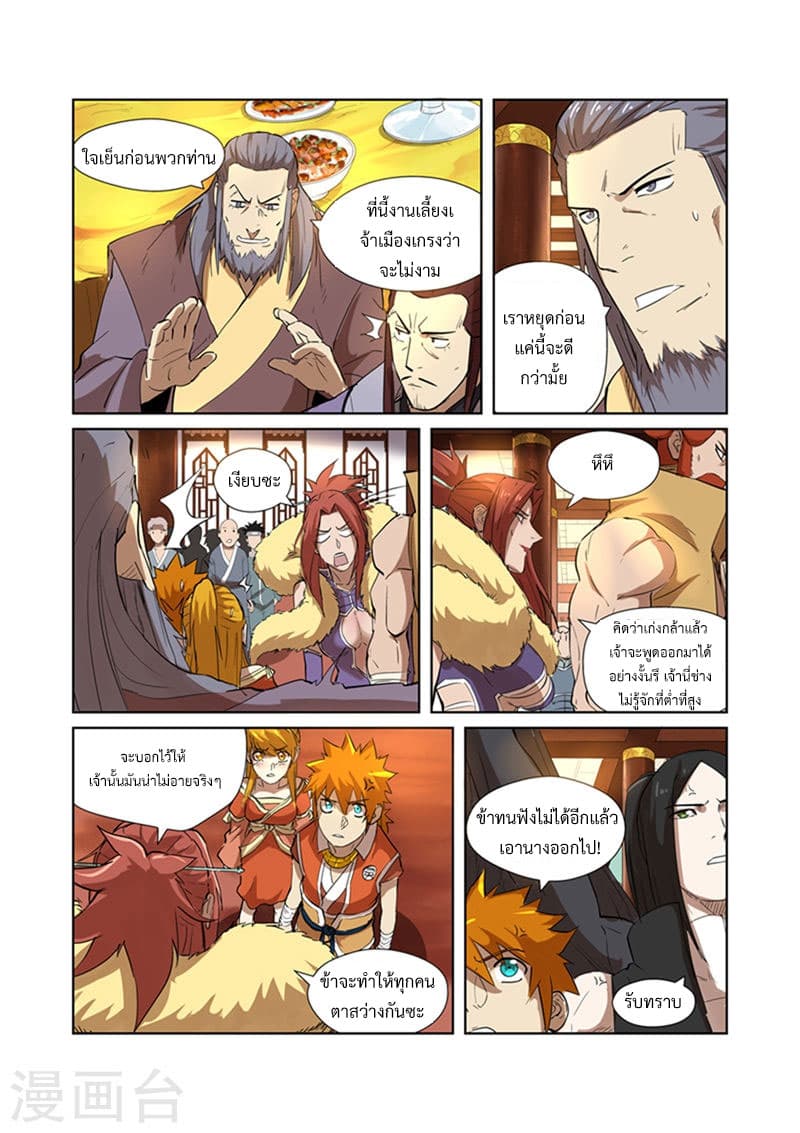 Tales of Demons and Gods 199-สร้างปัญหาแล้ว