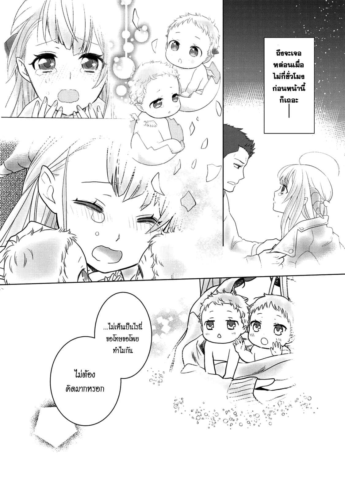 Kitaku Tochuu de Yome to Musume ga Dekita n dakedo, Dragon datta. 3-3