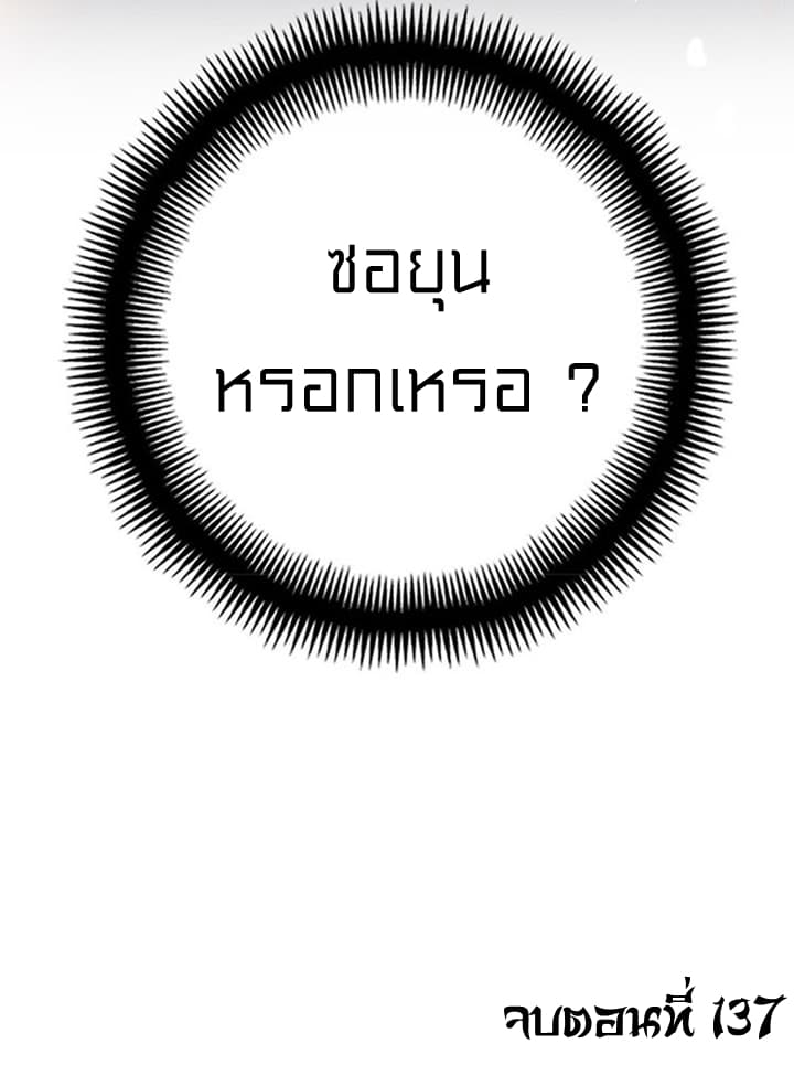 Legendary Moonlight Sculptor ประติมากรแสงจันทร์ในตำนาน 137-137