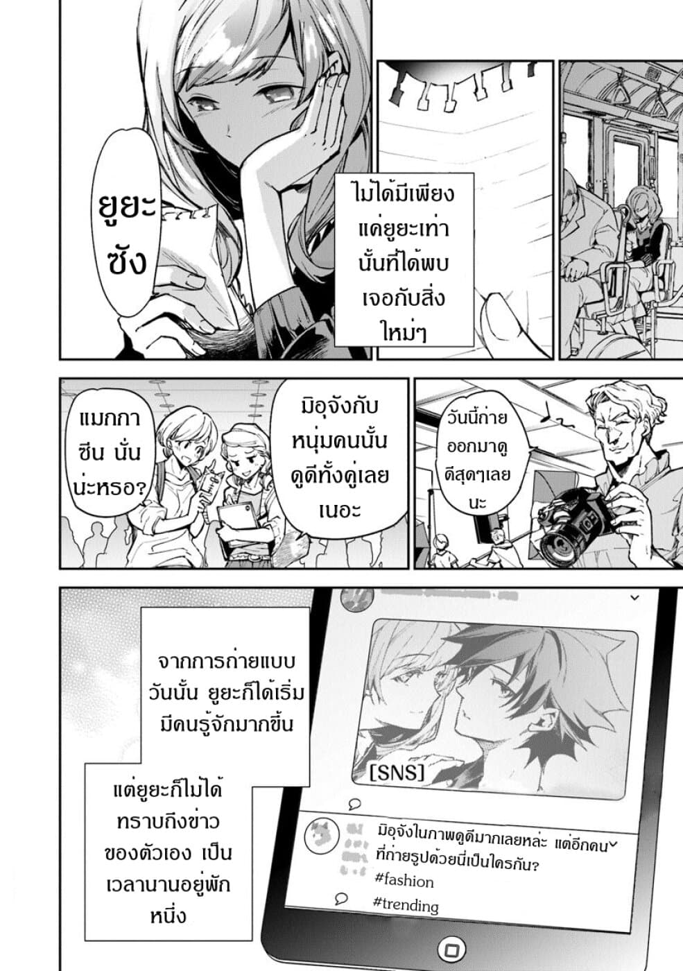 Isekai de Cheat Skill wo te ni Shita ore wa, Genjitsu Sekai wo mo Musou Suru ~Level Up wa Jinsei wo Kaeta~ 5-ชีวิตที่เปลี่ยนไป