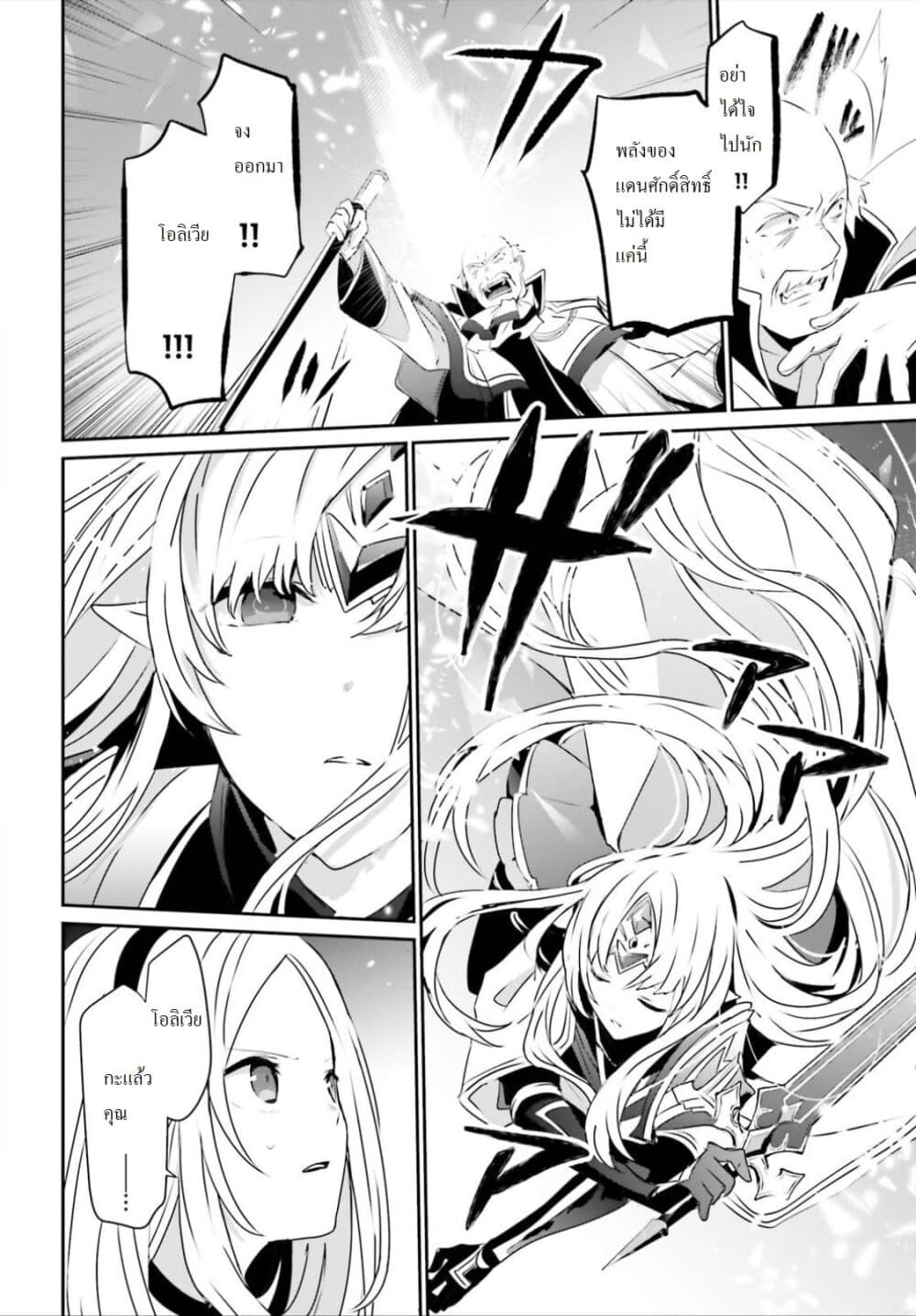 Kage no Jitsuryokusha ni Naritakute! อยากเป็นพลังในเงามืด 18-18