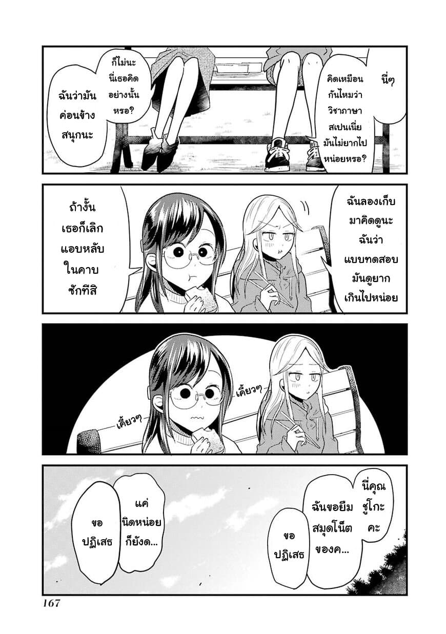 Yakumo-san wa Edzuke ga Shitai. 21.5-ตอนพิเศษ: ชีวิตในรั้วมหาลัย
