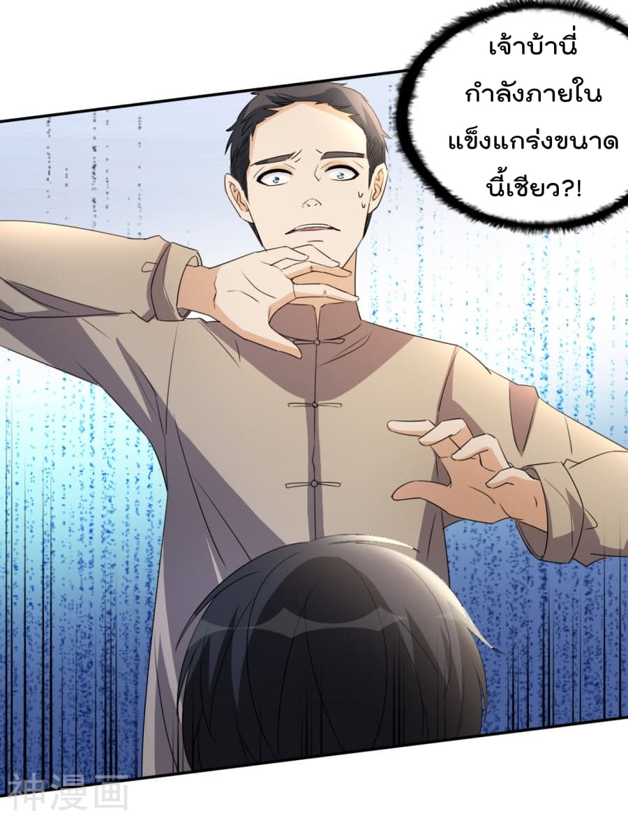 The Cultivation Back to The Earth ราชันเซียนเกรียนหวนคืนพิภพ 13-13