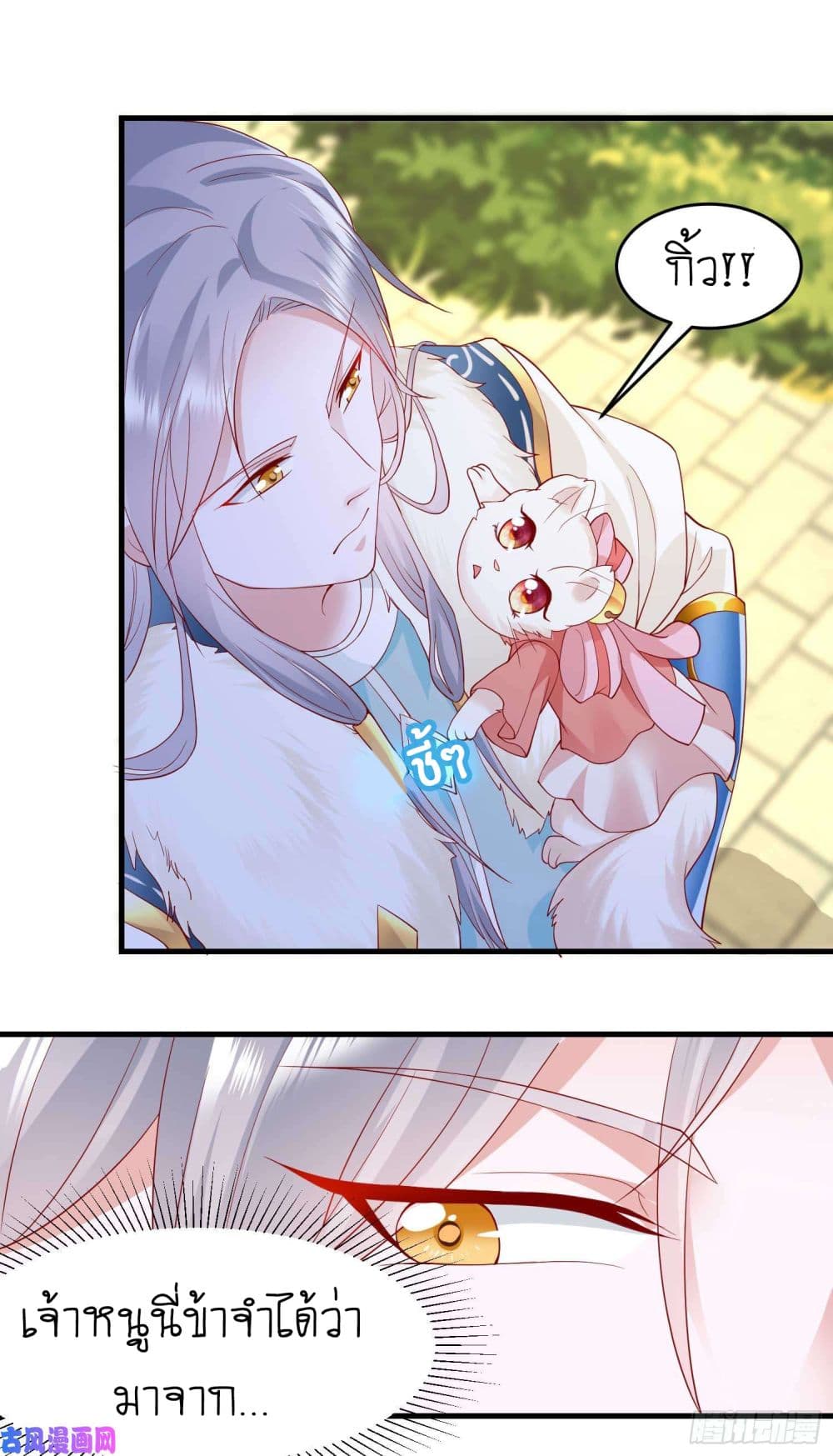 Yang Shou Wei Fei เลี้ยงสัตว์ร้ายให้กลายเป็นชายา 5-หนอย! ยัยเด็กแก่แดด