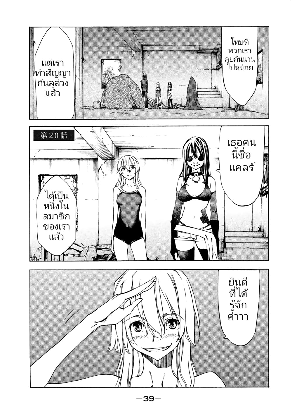 Gleipnir กายาสถิตอสูร 20-ชูอิจิคุงน่ะเป็นของฉัน