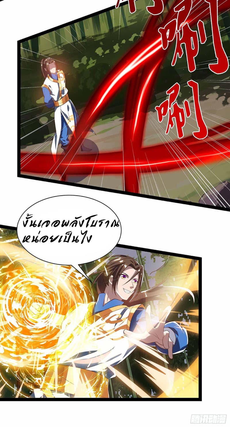 Dominate the Three Realms 38-38