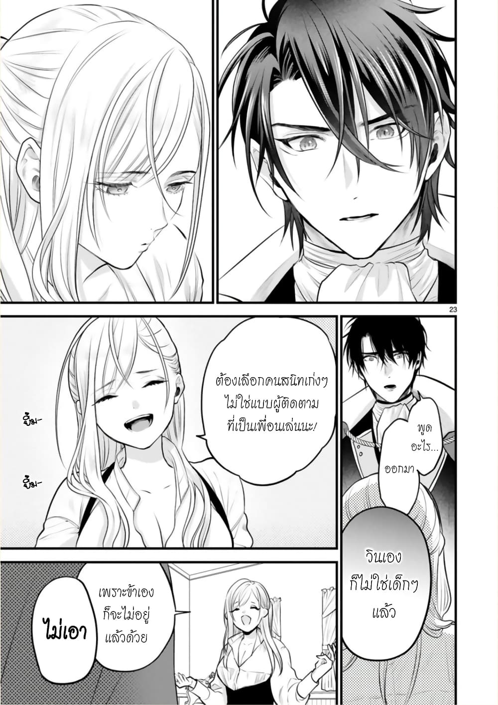 Shinyuu Ouji to Koshiginchaku ~Oshi no Ouji ni Kyuukon Sarete Komattemasu~ 1-มีแต่เจ้าเท่านั้น