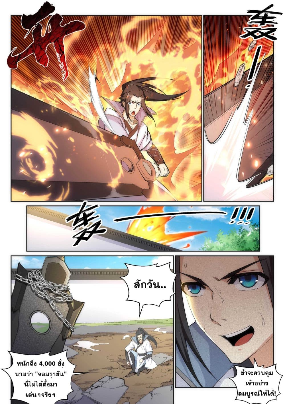Against the Gods อสูรพลิกฟ้า 108-108