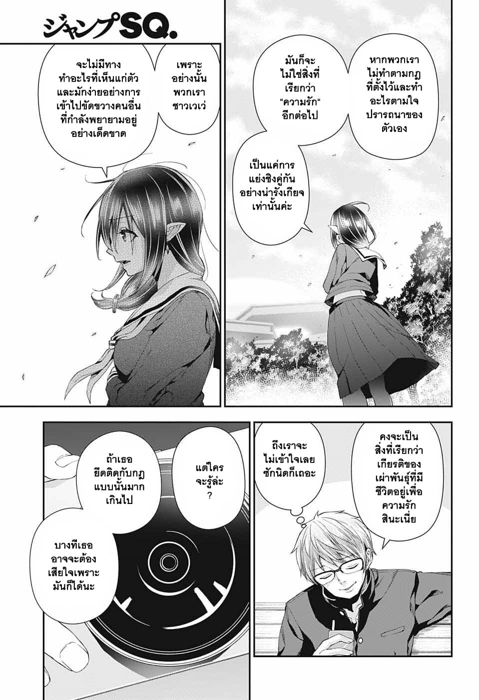 Otome no Harawata Hoshi no Iro คว้าหัวใจสาวน้อยแห่งดวงดาว 2-2